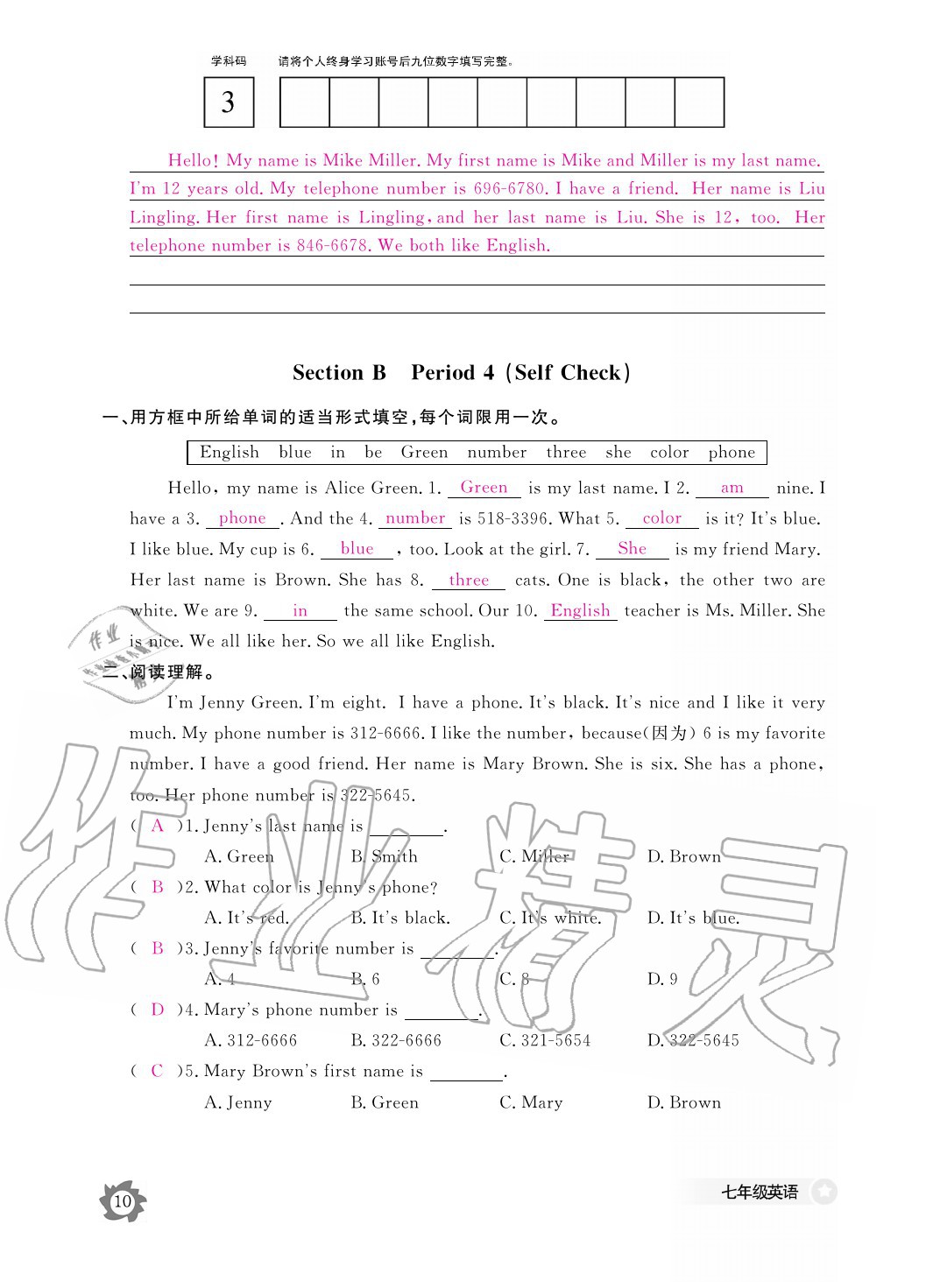 2020年英语作业本七年级上册人教版江西教育出版社 参考答案第10页