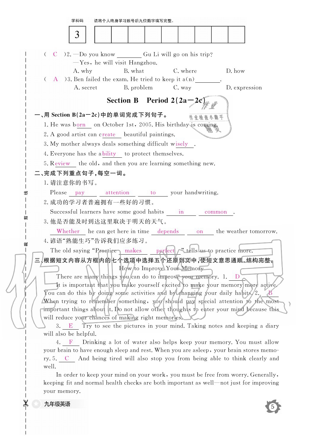 2020年英语作业本九年级全一册人教版江西教育出版社 参考答案第7页