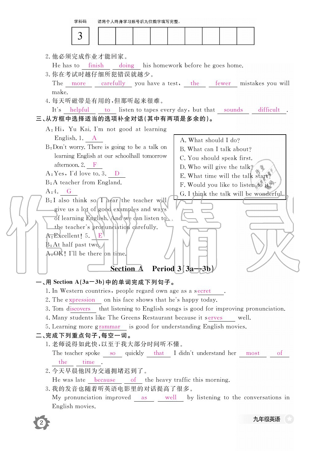 2020年英语作业本九年级全一册人教版江西教育出版社 参考答案第4页