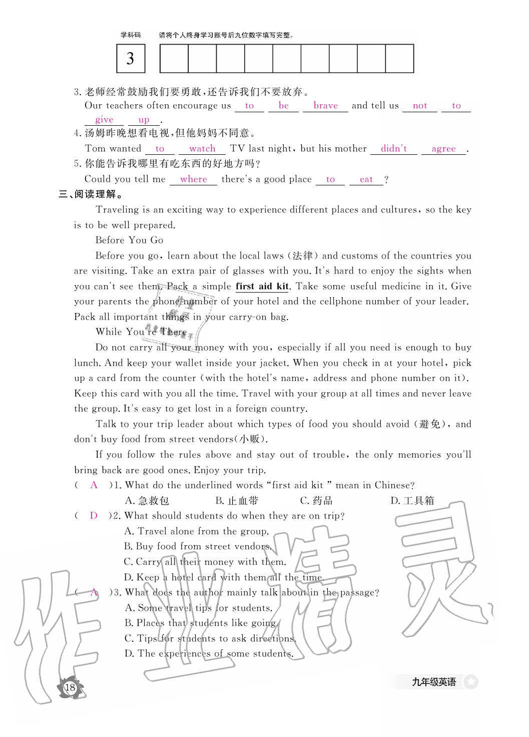 2020年英语作业本九年级全一册人教版江西教育出版社 参考答案第20页