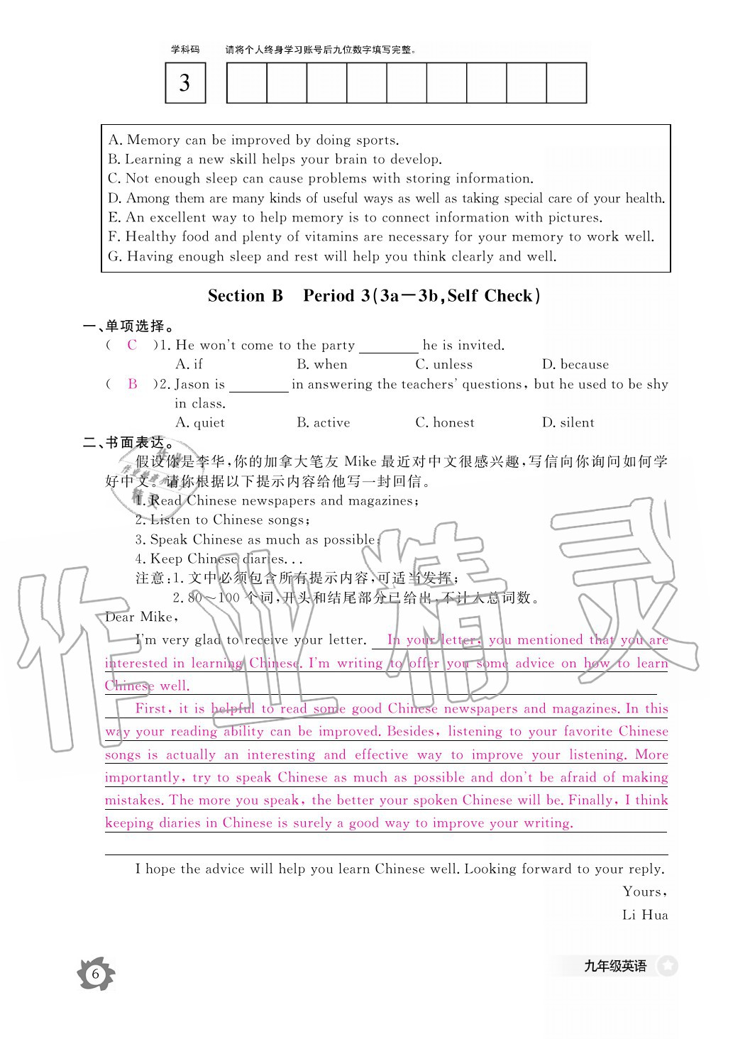 2020年英语作业本九年级全一册人教版江西教育出版社 参考答案第8页