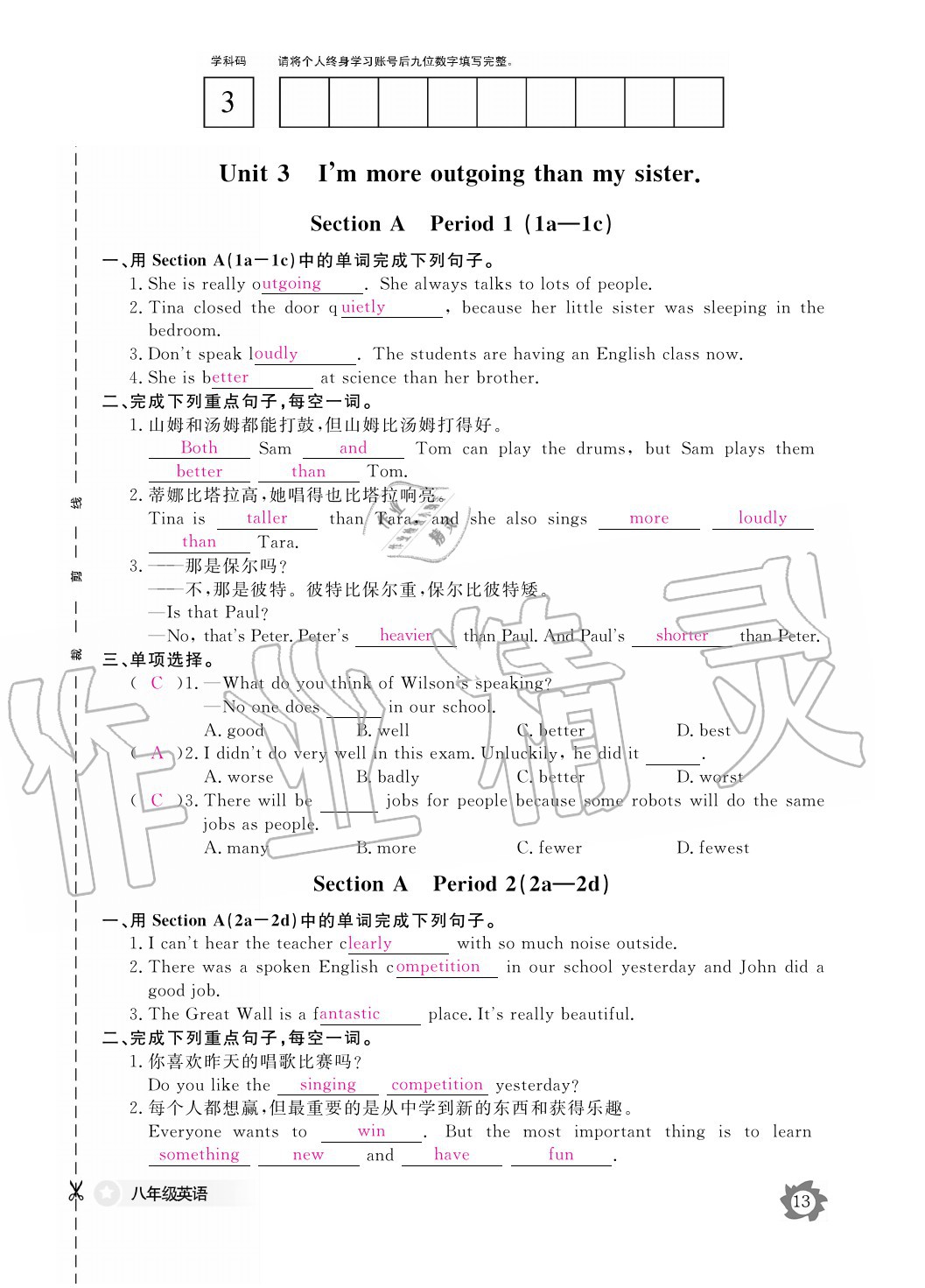 2020年英语作业本八年级上册人教版江西教育出版社 参考答案第13页