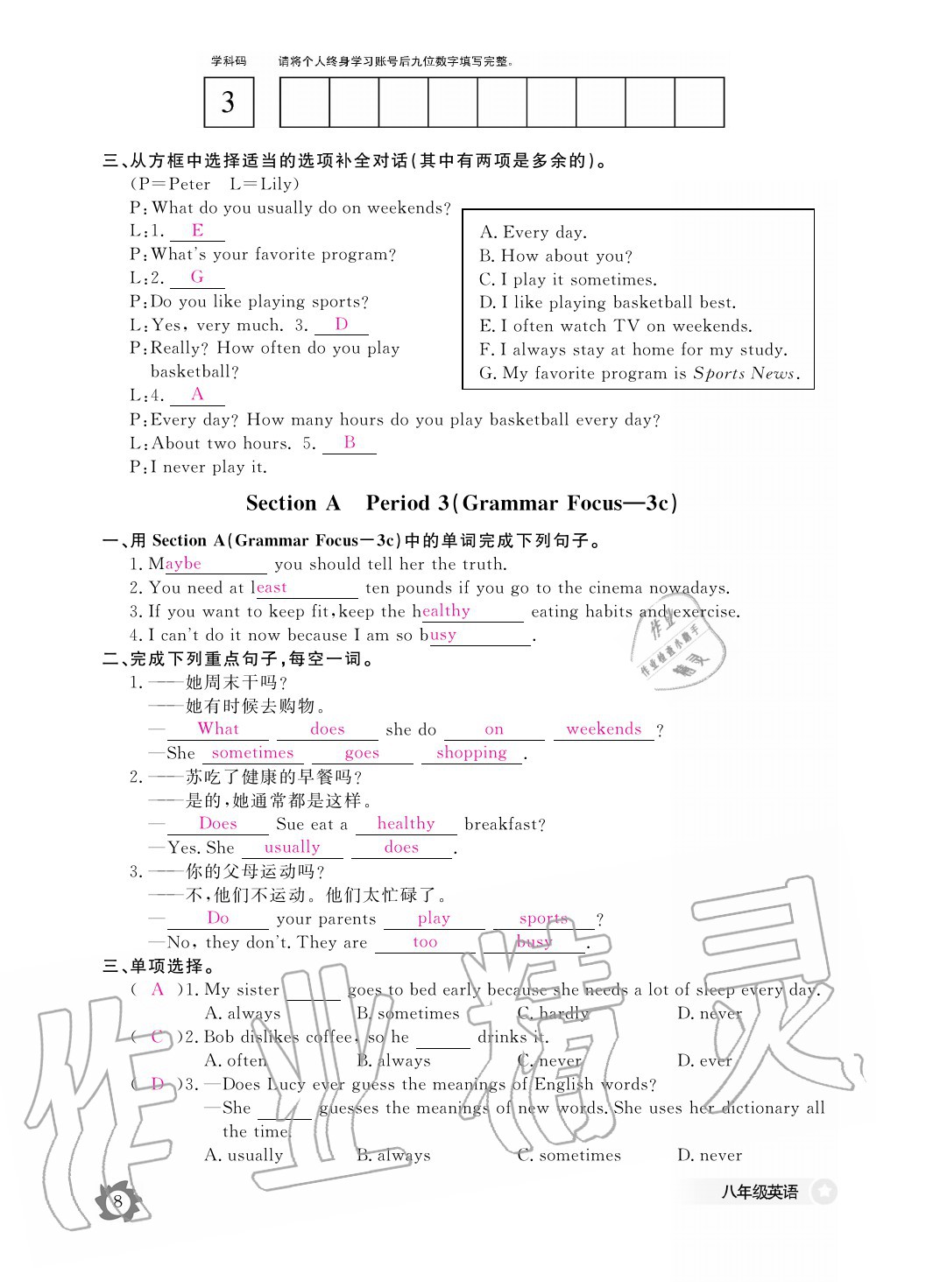 2020年英語(yǔ)作業(yè)本八年級(jí)上冊(cè)人教版江西教育出版社 參考答案第8頁(yè)