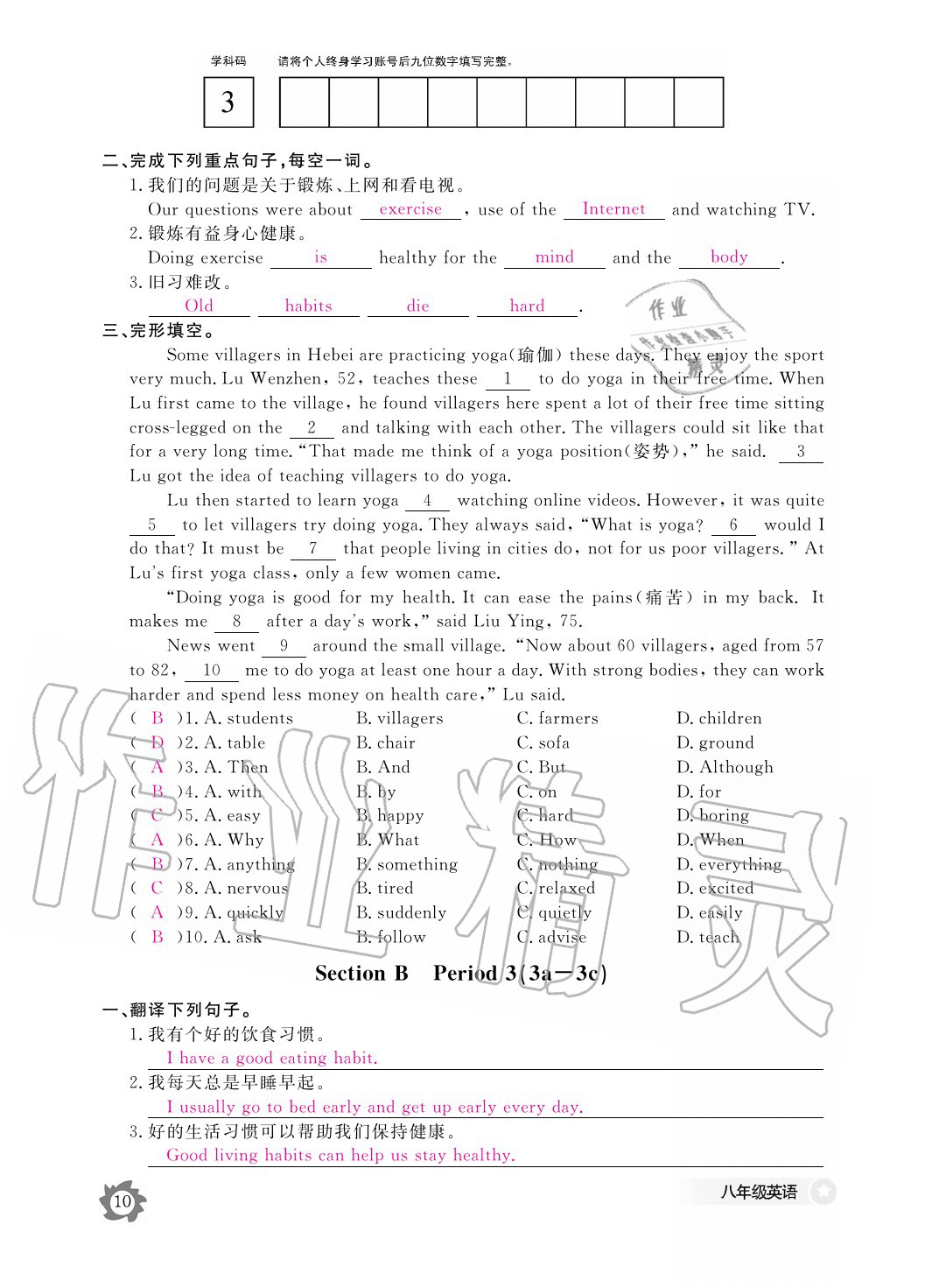 2020年英语作业本八年级上册人教版江西教育出版社 参考答案第10页