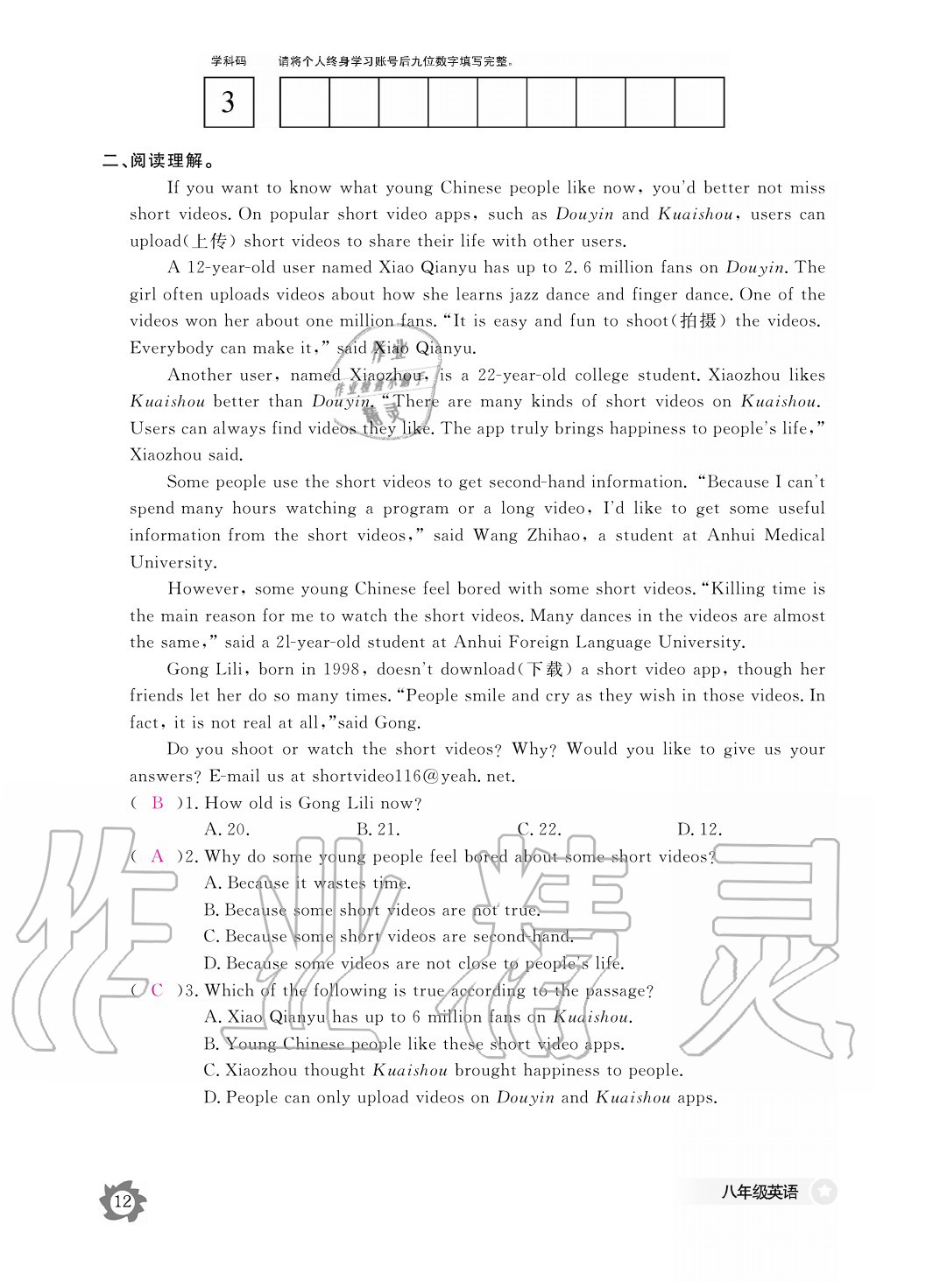 2020年英語作業(yè)本八年級上冊人教版江西教育出版社 參考答案第12頁