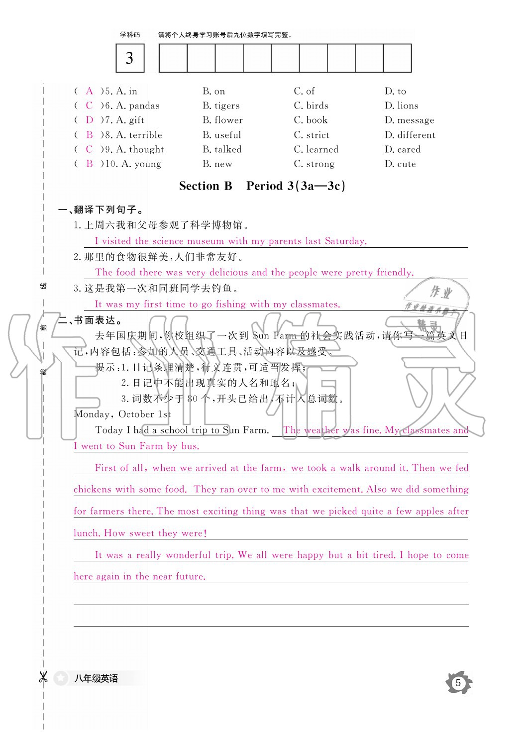 2020年英語作業(yè)本八年級上冊人教版江西教育出版社 參考答案第5頁