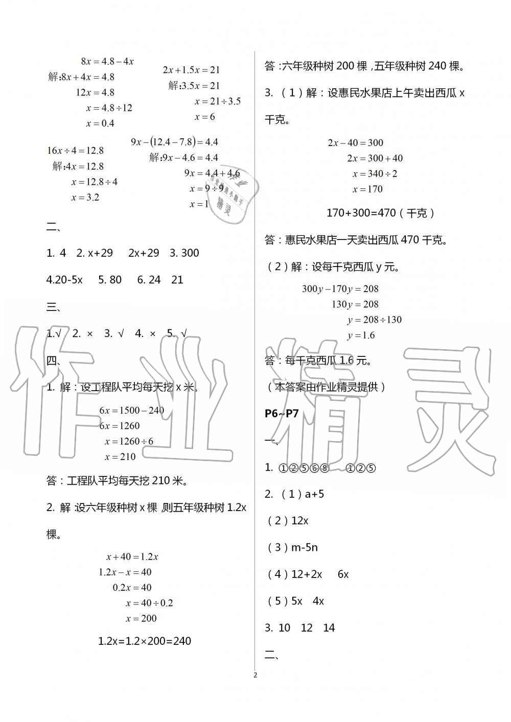 2020年快乐暑假江苏凤凰教育出版社五年级数学苏教版 第2页