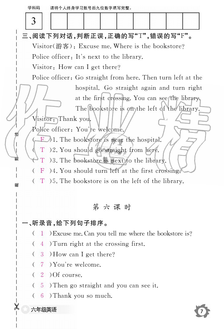 2020年英語(yǔ)作業(yè)本六年級(jí)上冊(cè)人教PEP版江西教育出版社 參考答案第7頁(yè)