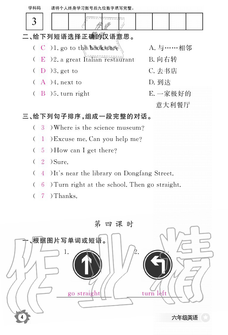 2020年英語作業(yè)本六年級(jí)上冊(cè)人教PEP版江西教育出版社 參考答案第4頁