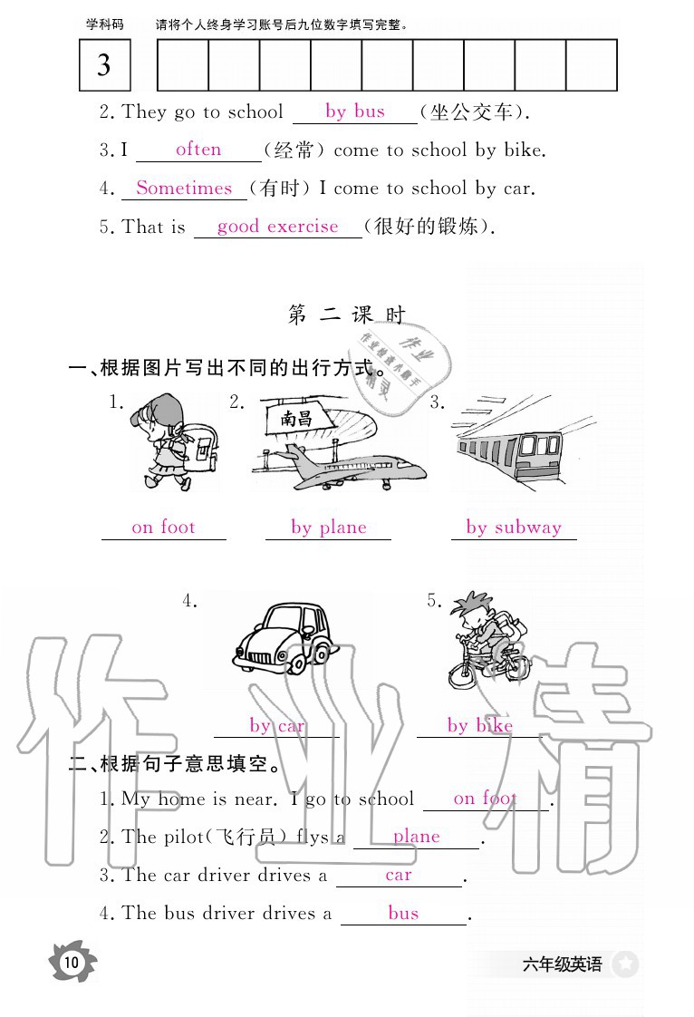 2020年英語作業(yè)本六年級上冊人教PEP版江西教育出版社 參考答案第10頁