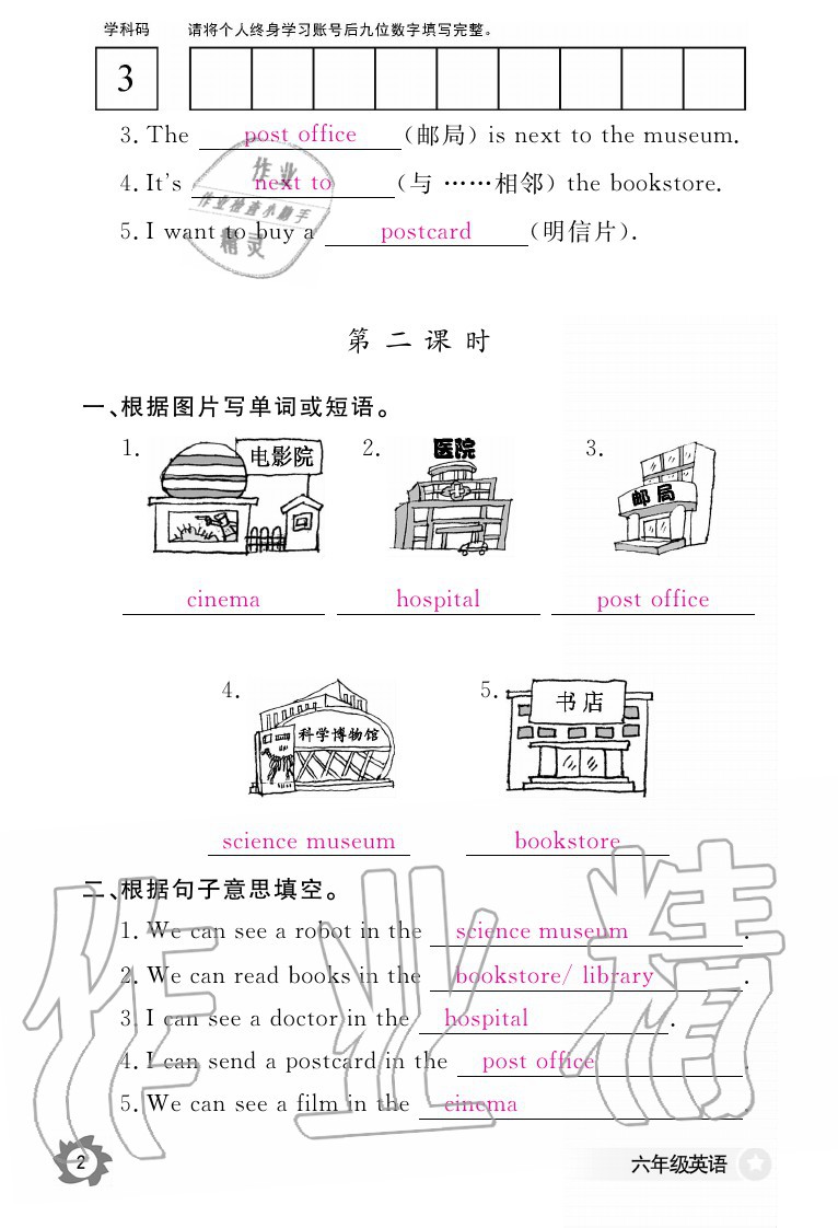 2020年英語(yǔ)作業(yè)本六年級(jí)上冊(cè)人教PEP版江西教育出版社 參考答案第2頁(yè)