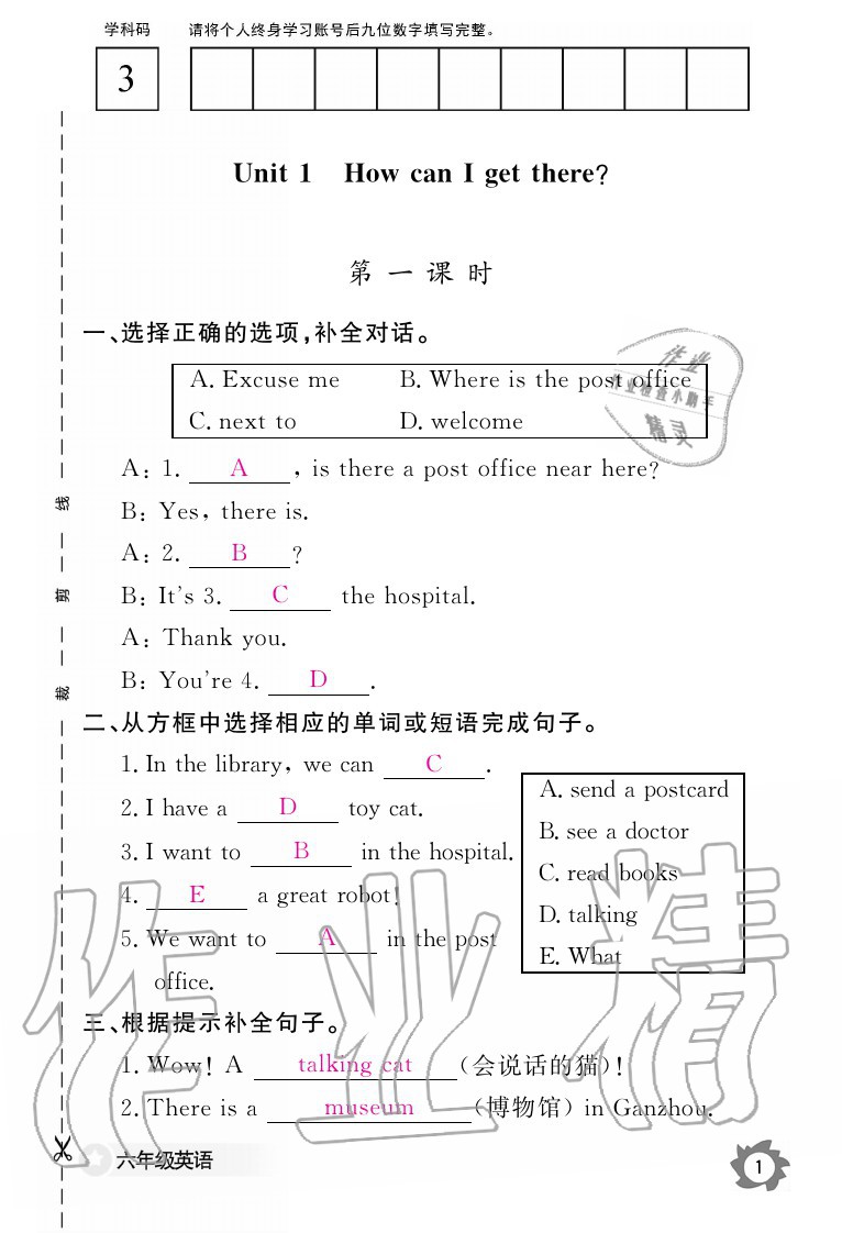 2020年英語作業(yè)本六年級上冊人教PEP版江西教育出版社 參考答案第1頁