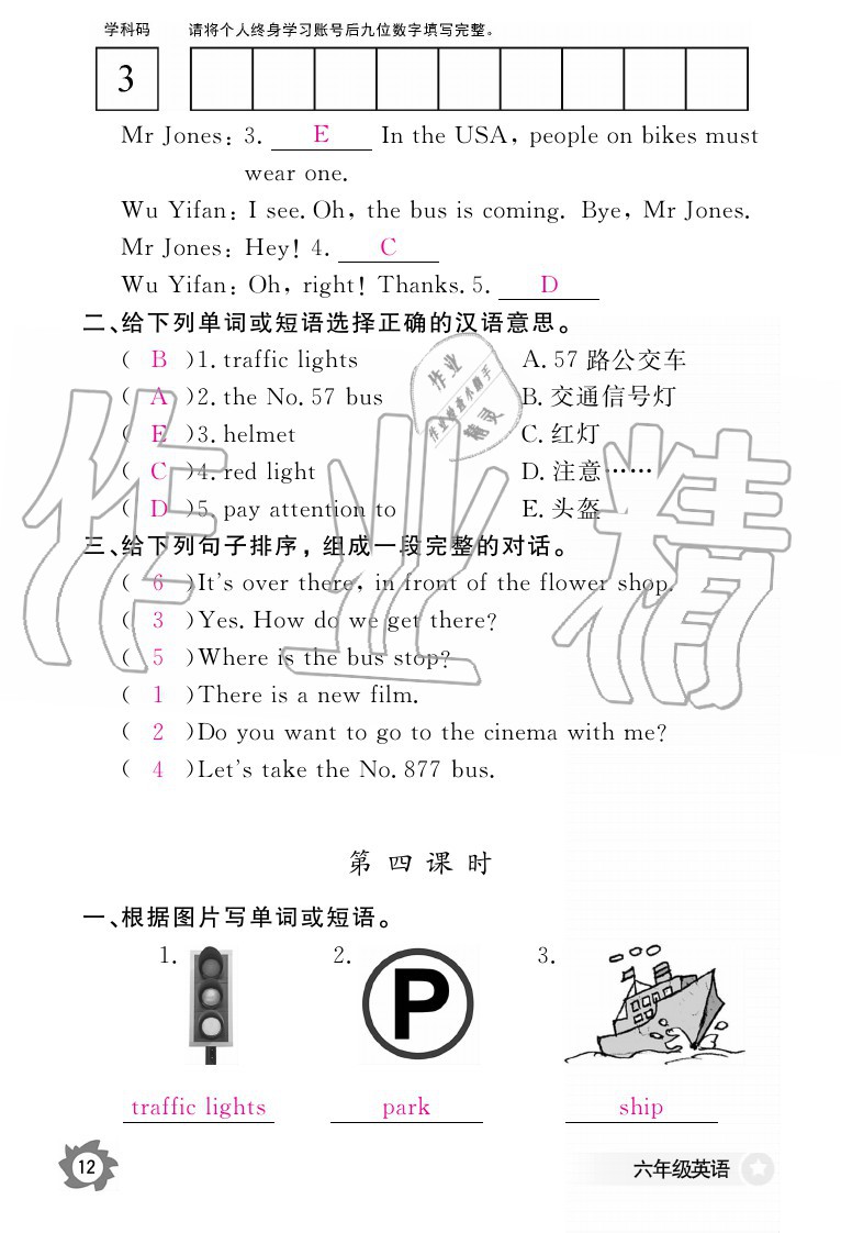 2020年英語(yǔ)作業(yè)本六年級(jí)上冊(cè)人教PEP版江西教育出版社 參考答案第12頁(yè)