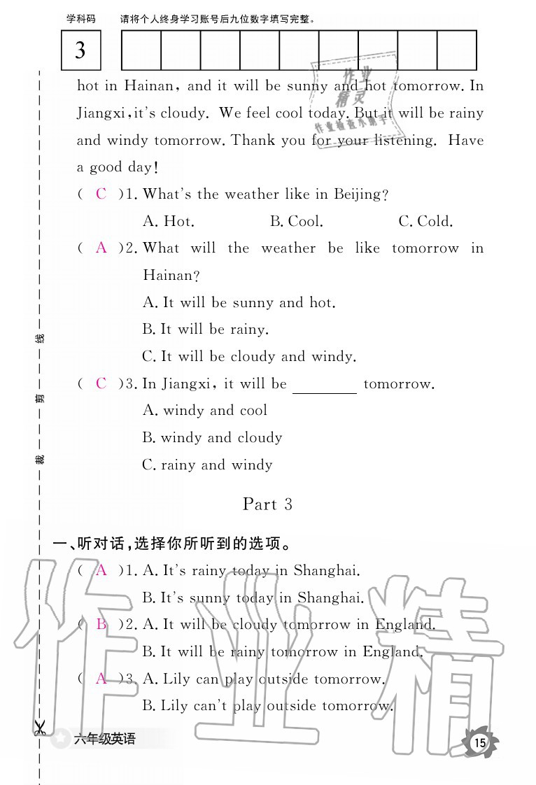 2020年英語作業(yè)本六年級(jí)上冊(cè)科普版江西教育出版社 參考答案第15頁