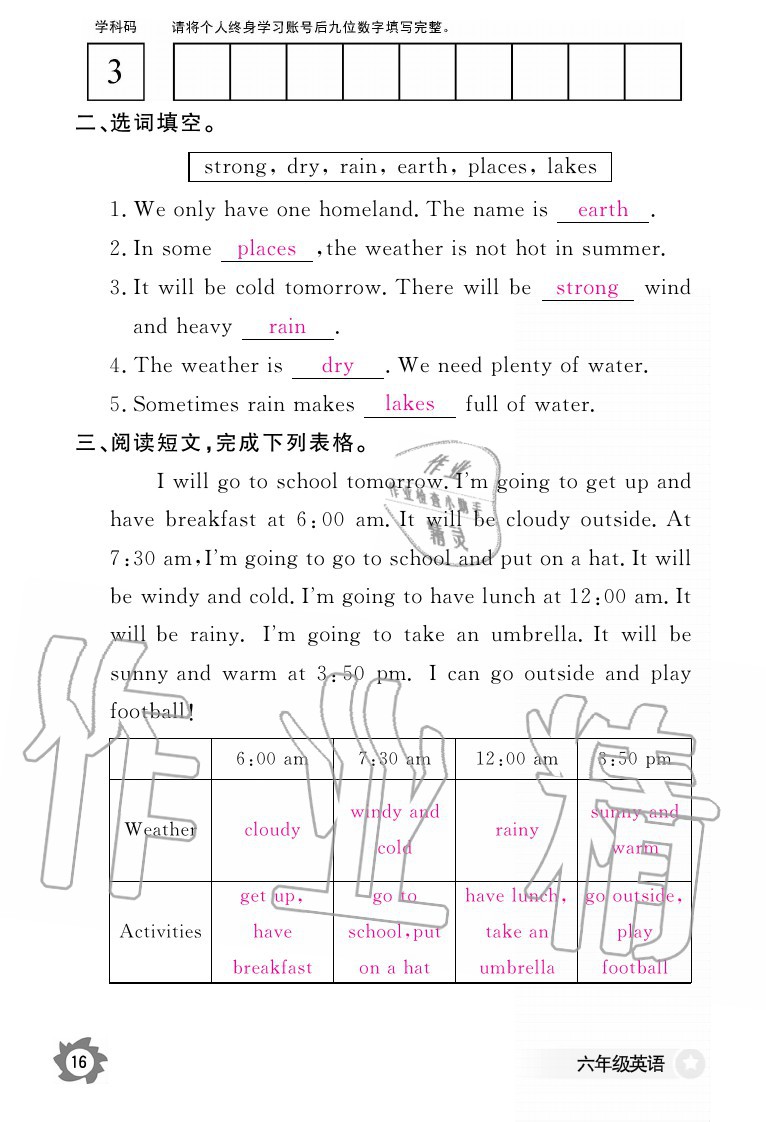 2020年英語作業(yè)本六年級上冊科普版江西教育出版社 參考答案第16頁