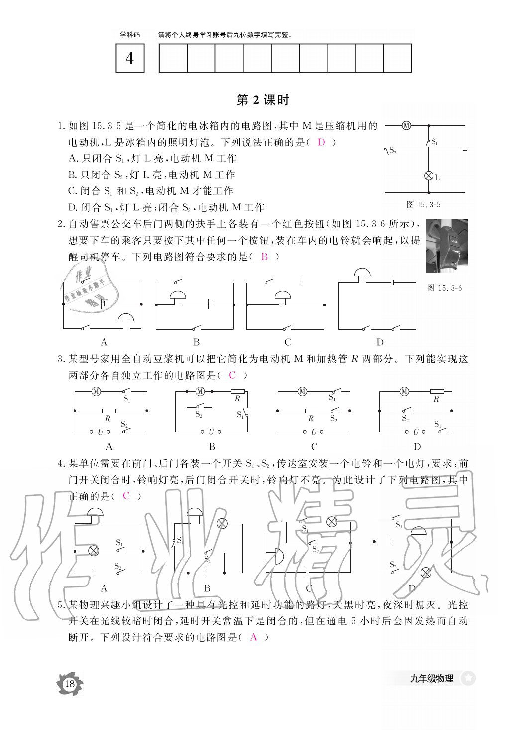 2020年物理作业本九年级全一册人教版江西教育出版社 参考答案第18页