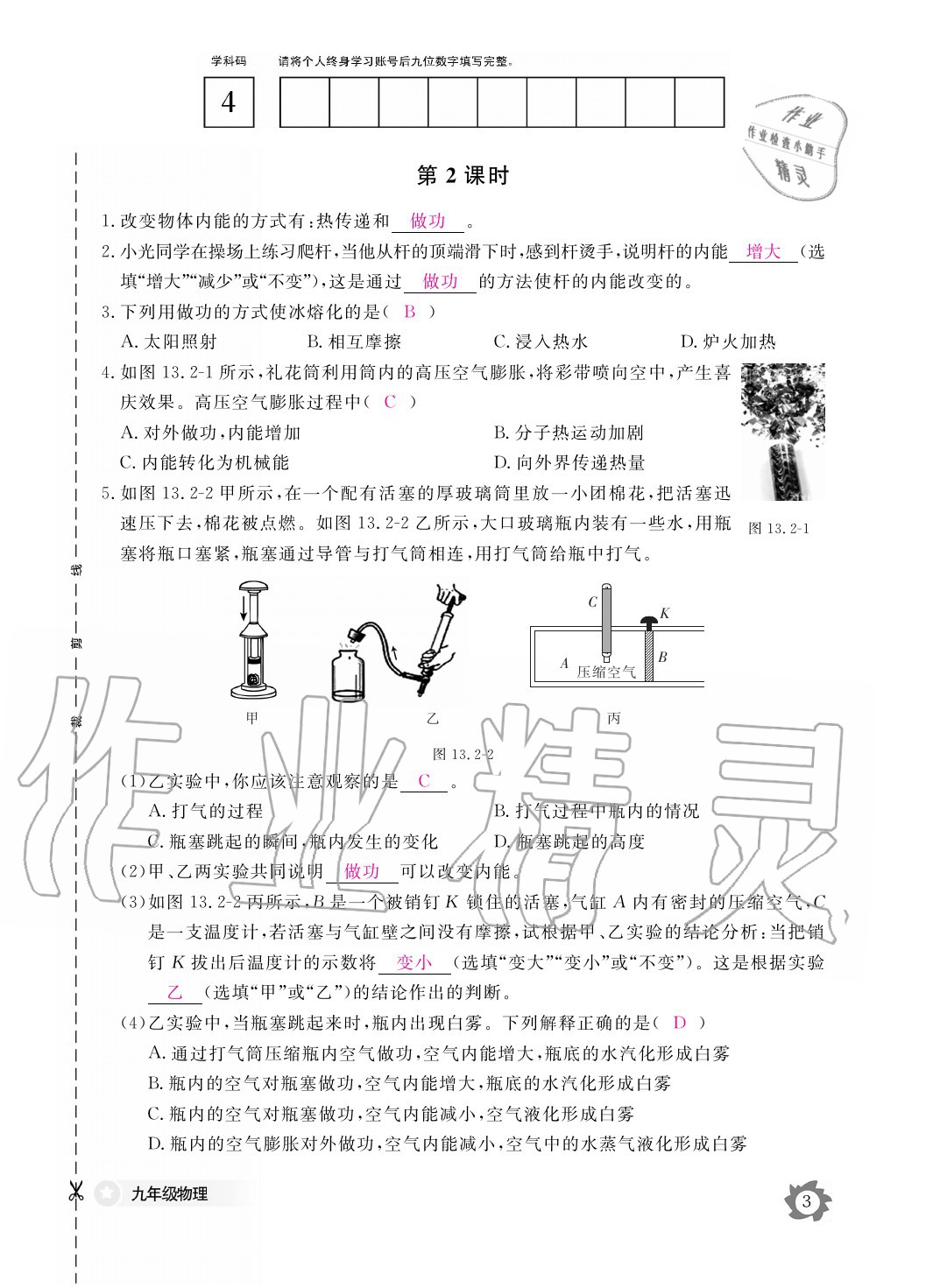 2020年物理作业本九年级全一册人教版江西教育出版社 参考答案第3页