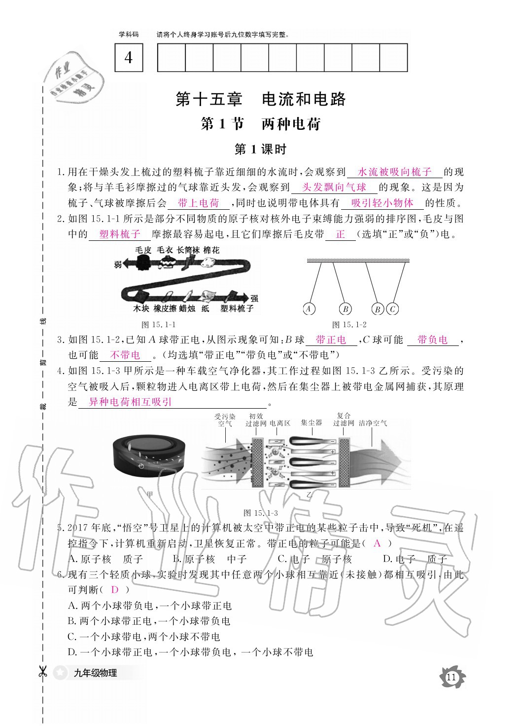 2020年物理作业本九年级全一册人教版江西教育出版社 参考答案第11页