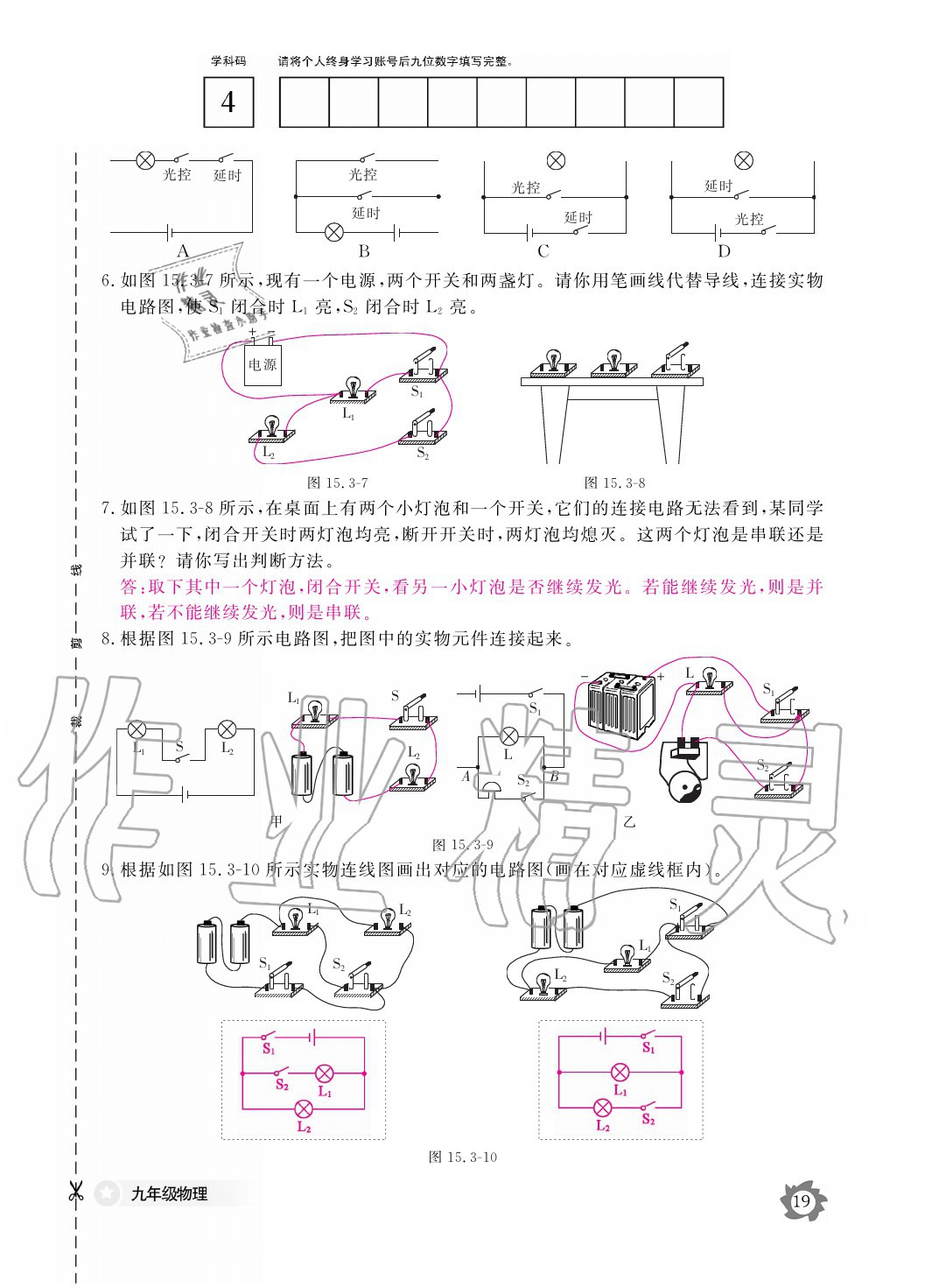 2020年物理作业本九年级全一册人教版江西教育出版社 参考答案第19页