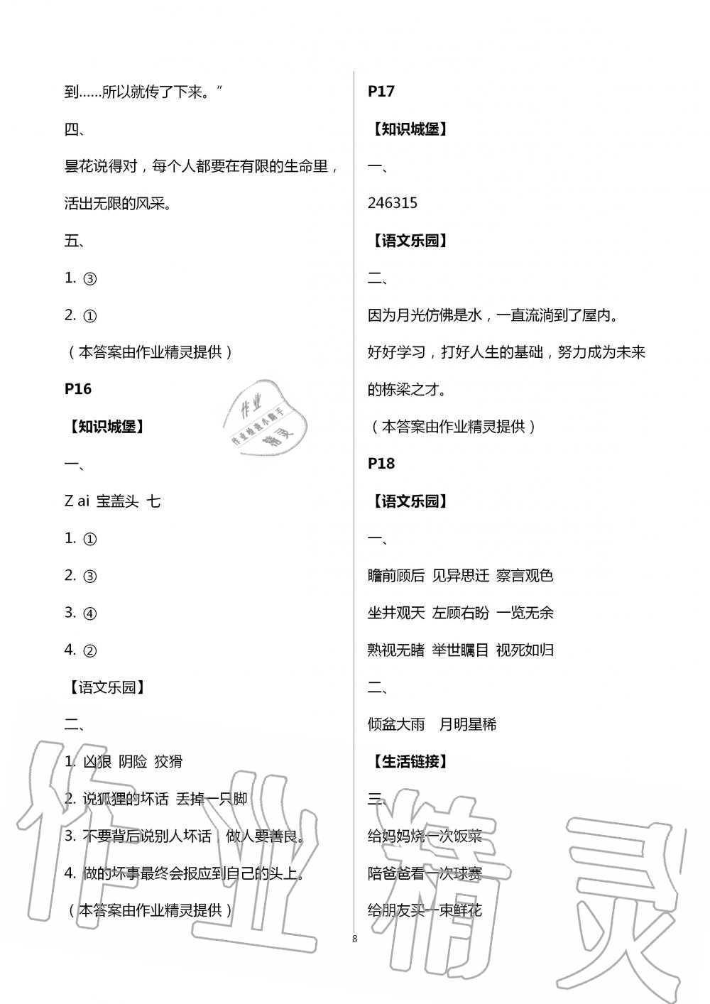 2020年過(guò)好暑假每一天小學(xué)四年級(jí) 第8頁(yè)