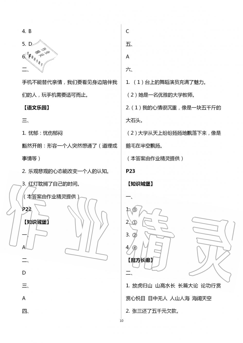 2020年過好暑假每一天小學(xué)四年級 第10頁