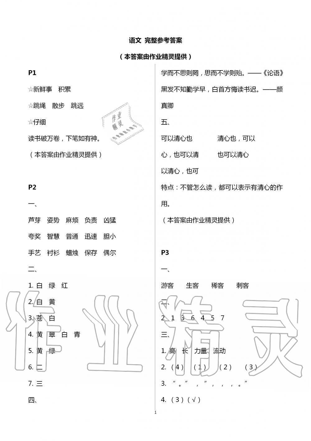 2020年过好暑假每一天小学三年级 第1页