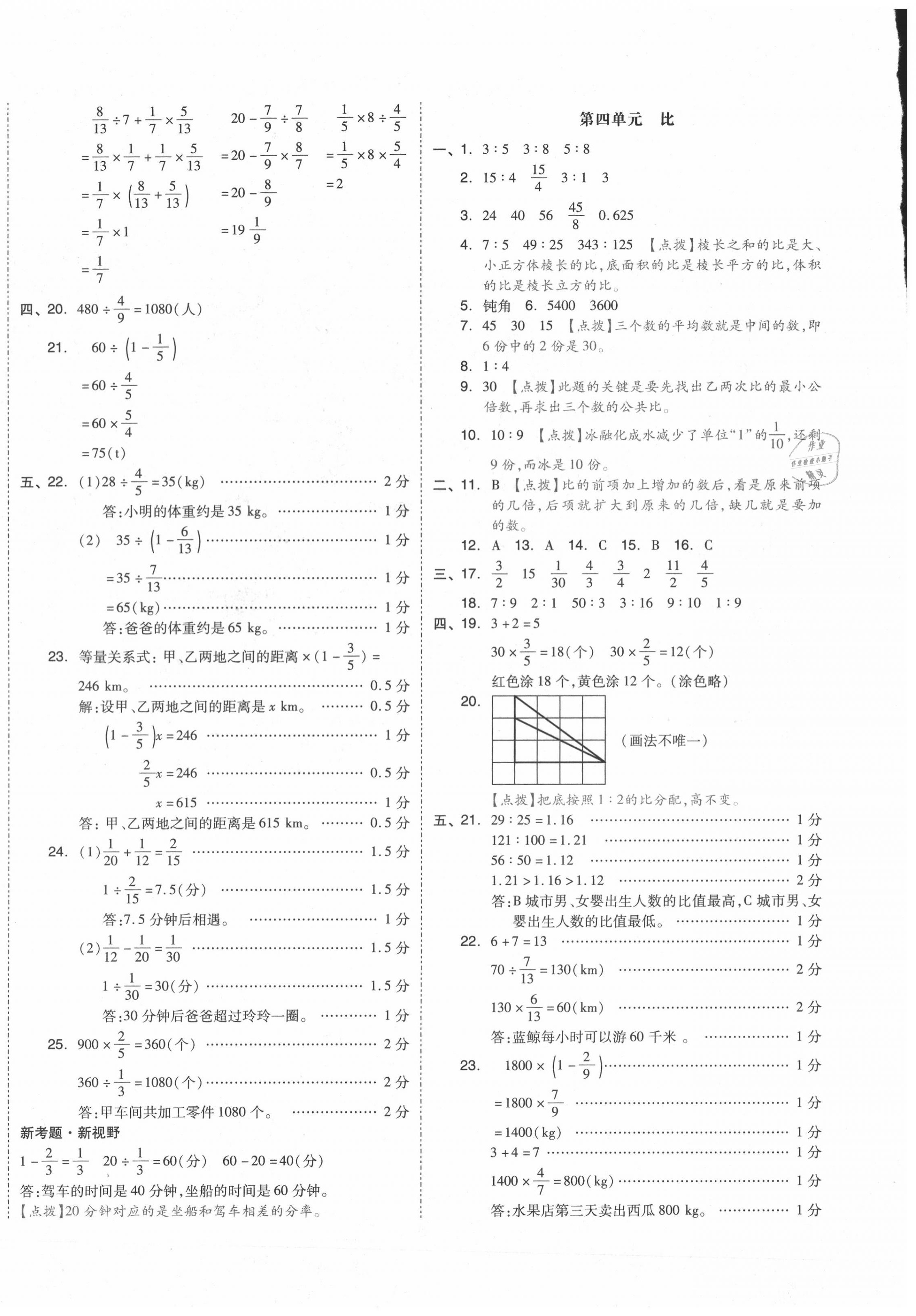 2020年全品小复习六年级数学上册人教版 第4页