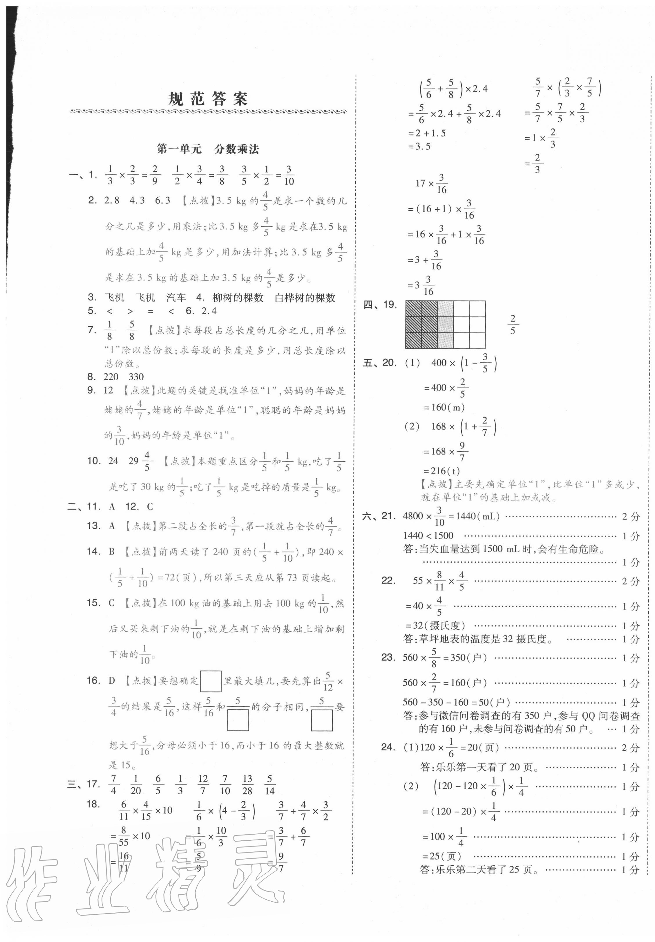 2020年全品小復(fù)習(xí)六年級數(shù)學(xué)上冊人教版 第1頁