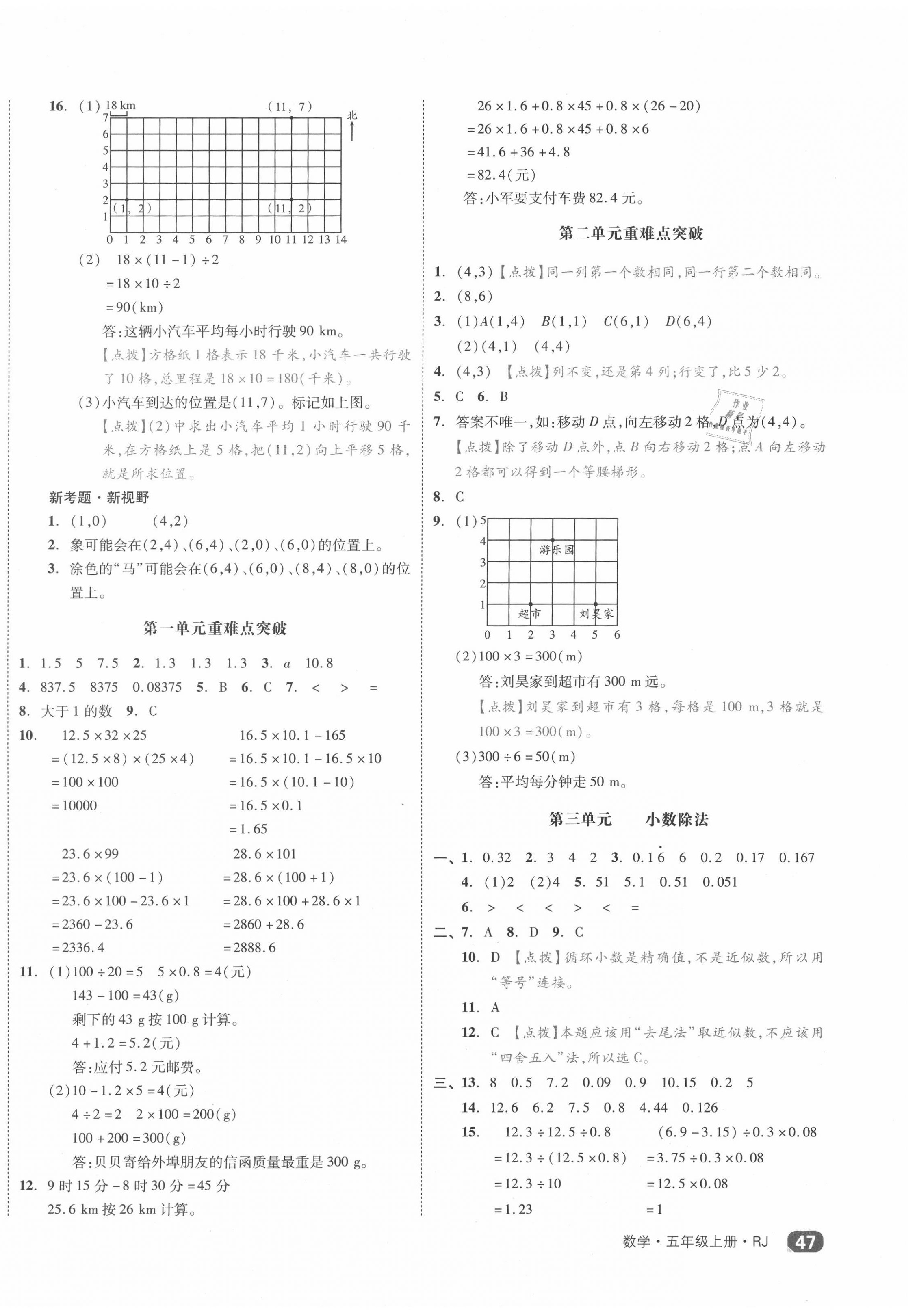 2020年全品小復習五年級數(shù)學上冊人教版 第2頁