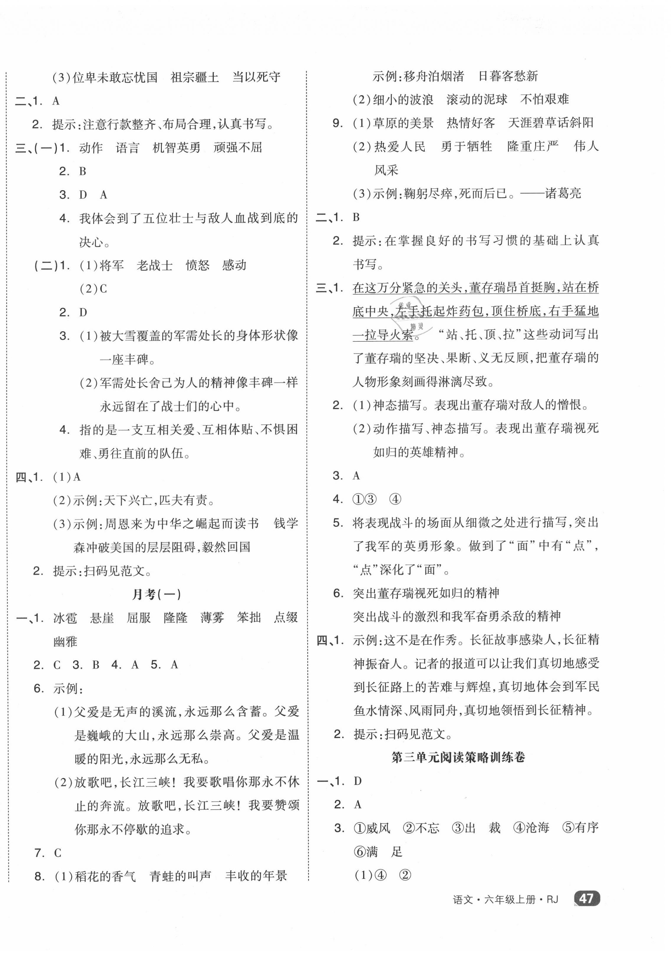 2020年全品小復(fù)習(xí)六年級語文上冊人教版 第2頁