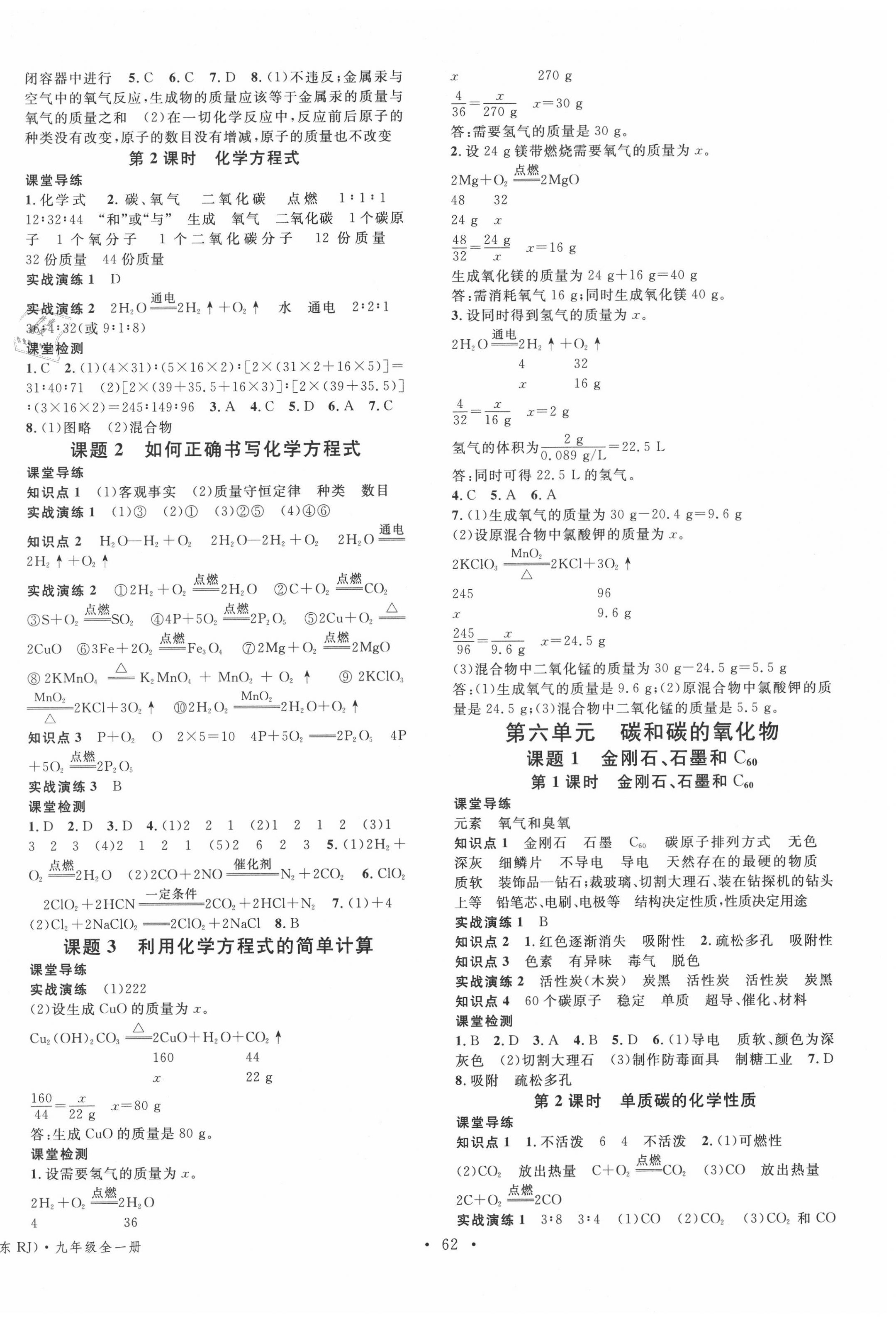 2020年名校課堂九年級化學(xué)全一冊人教版廣東專版 第6頁