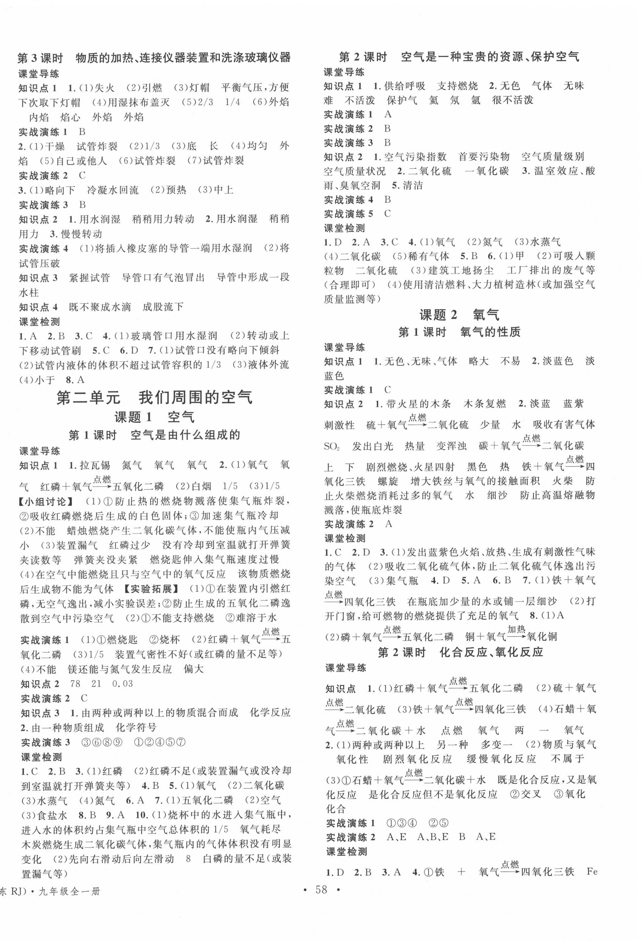 2020年名校課堂九年級化學(xué)全一冊人教版廣東專版 第2頁