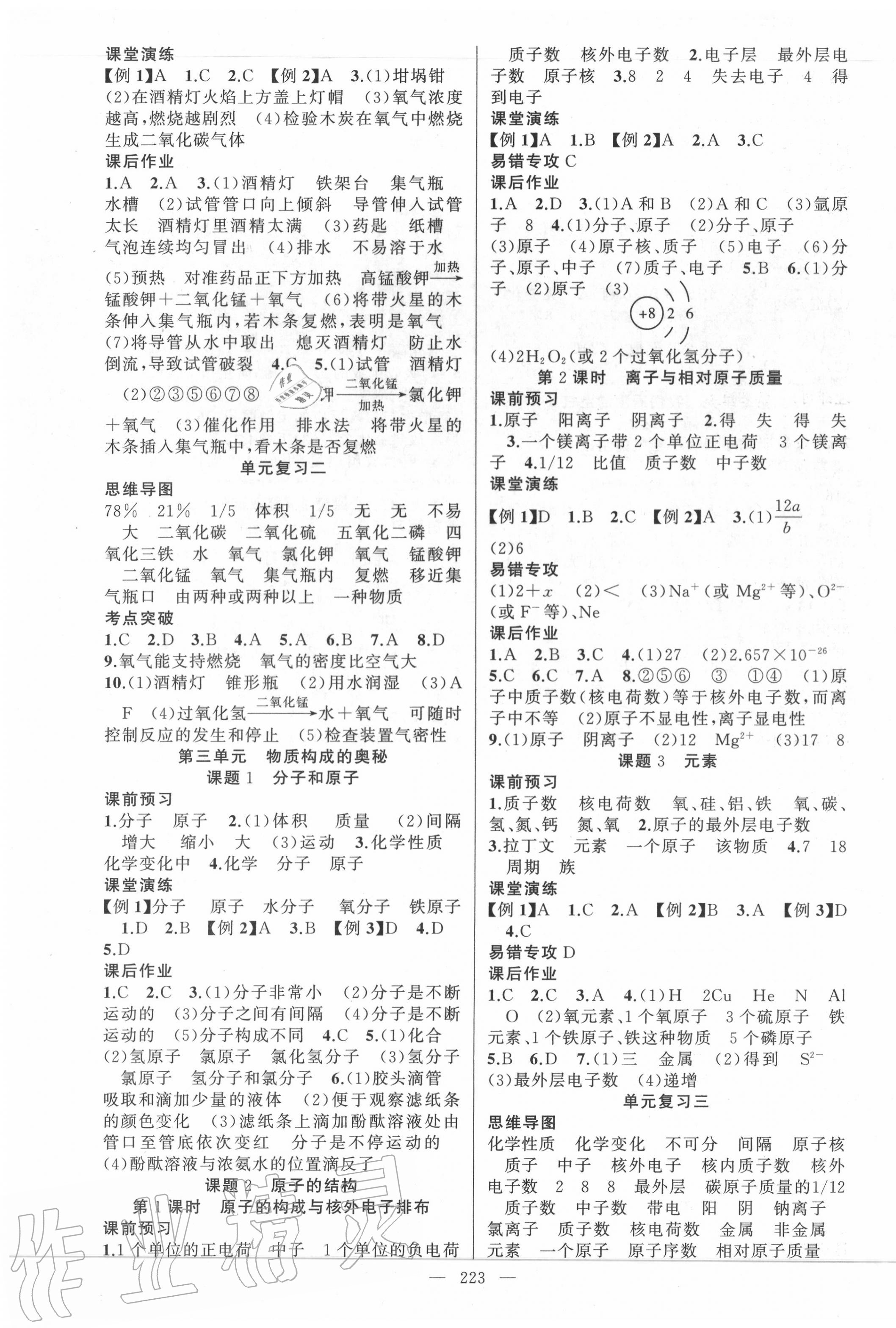 2020年原創(chuàng)新課堂九年級(jí)化學(xué)全一冊(cè)人教版廣東專版 第3頁