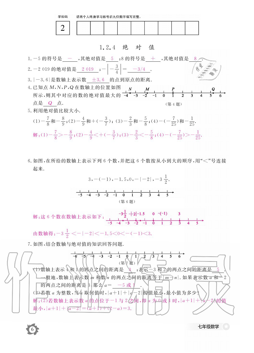 2020年數(shù)學(xué)作業(yè)本七年級上冊人教版江西教育出版社 參考答案第6頁