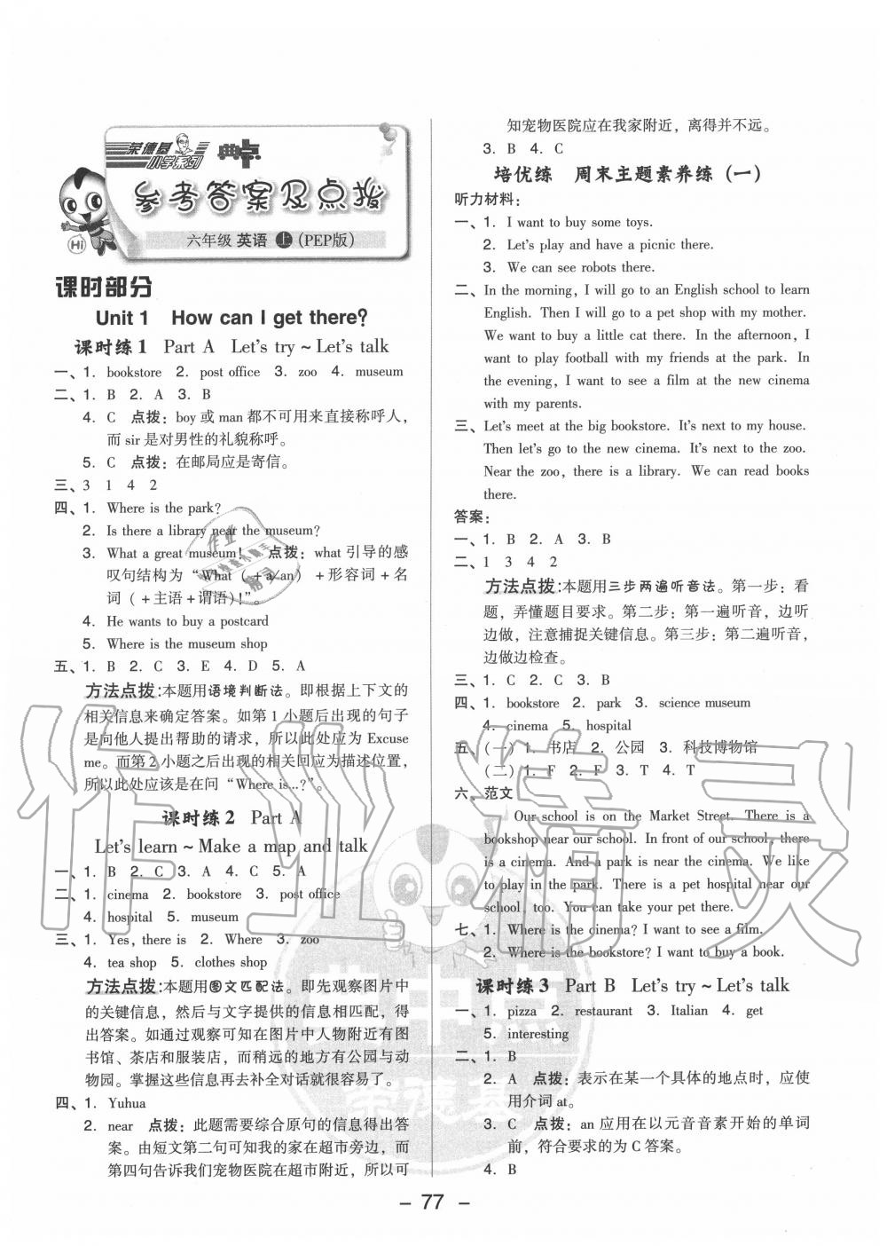 2020年綜合應(yīng)用創(chuàng)新題典中點六年級英語上冊人教PEP版 參考答案第1頁