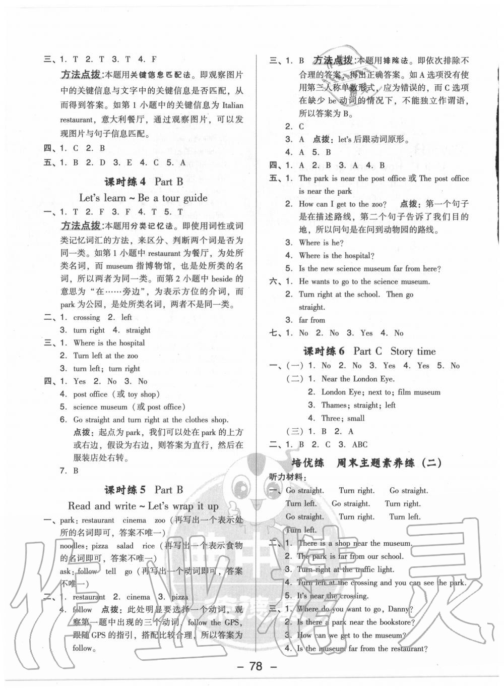 2020年綜合應用創(chuàng)新題典中點六年級英語上冊人教PEP版 參考答案第2頁