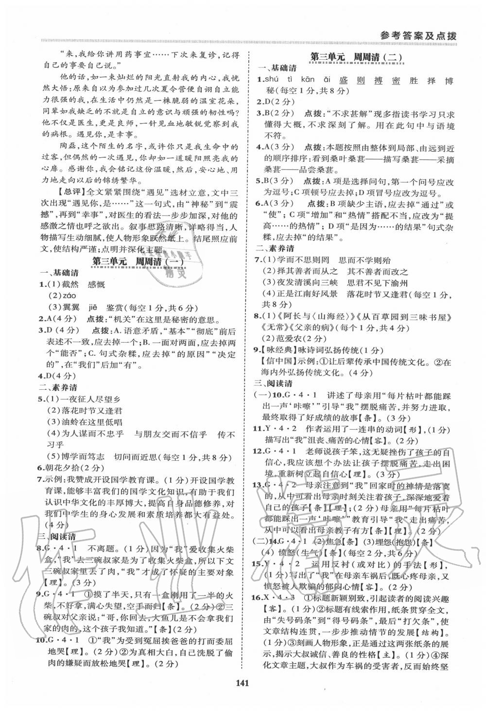 2020年綜合應(yīng)用創(chuàng)新題典中點(diǎn)七年級(jí)語文上冊人教版 第5頁