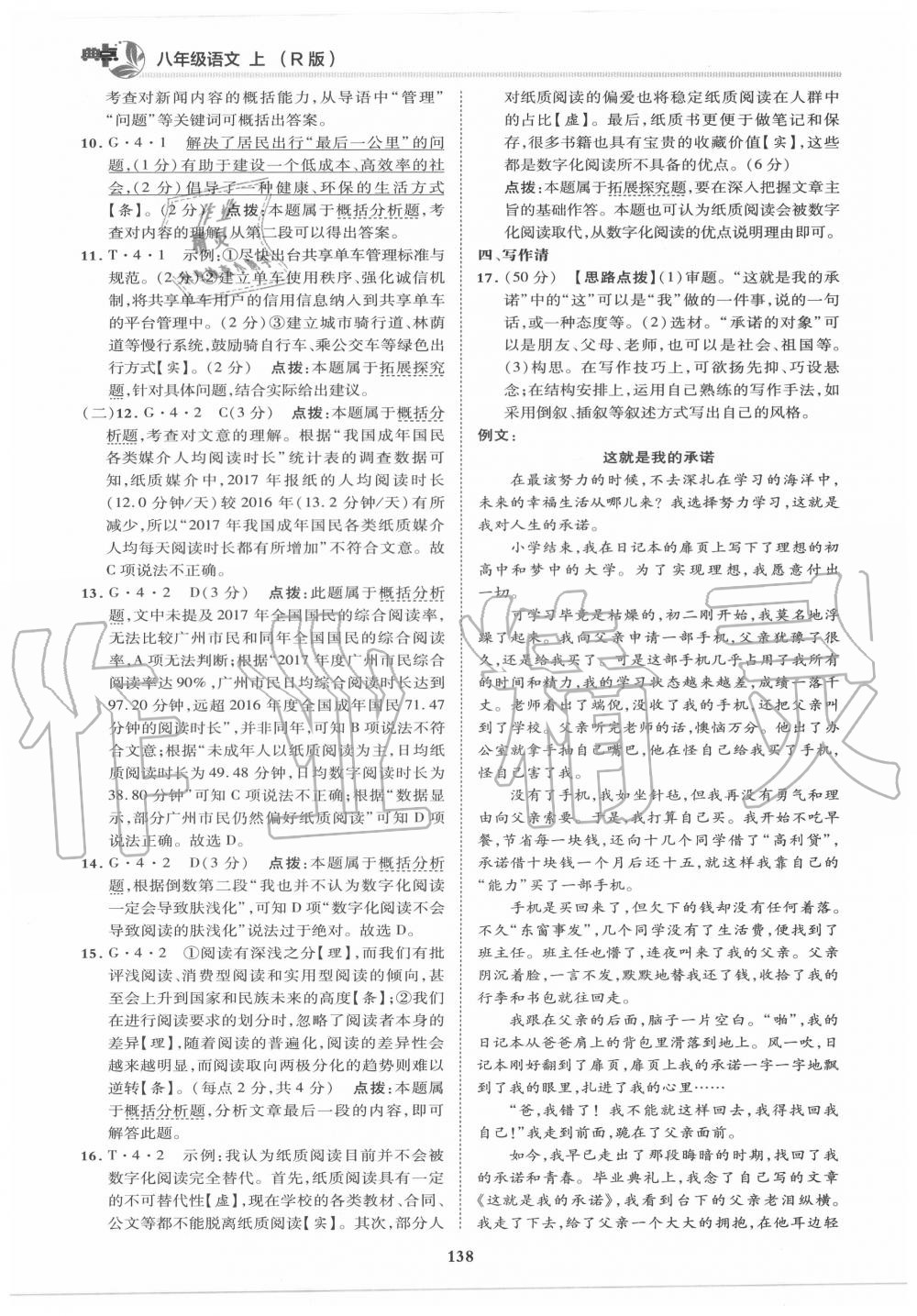 2020年綜合應(yīng)用創(chuàng)新題典中點(diǎn)八年級語文上冊人教版 第2頁