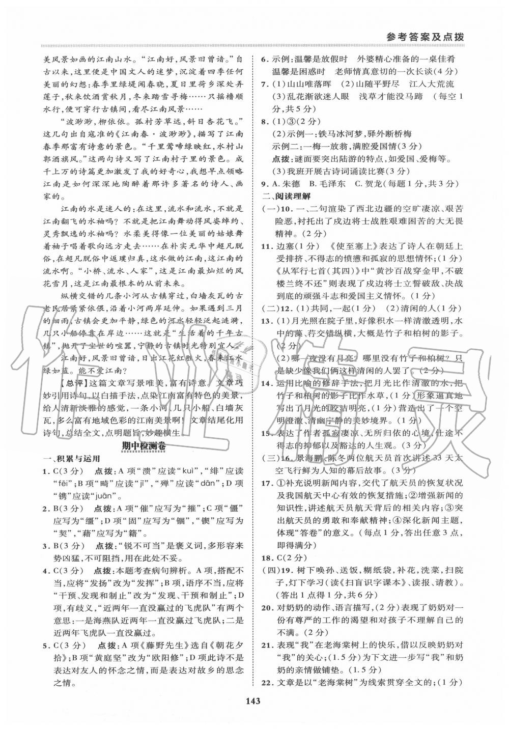 2020年綜合應(yīng)用創(chuàng)新題典中點(diǎn)八年級語文上冊人教版 第7頁