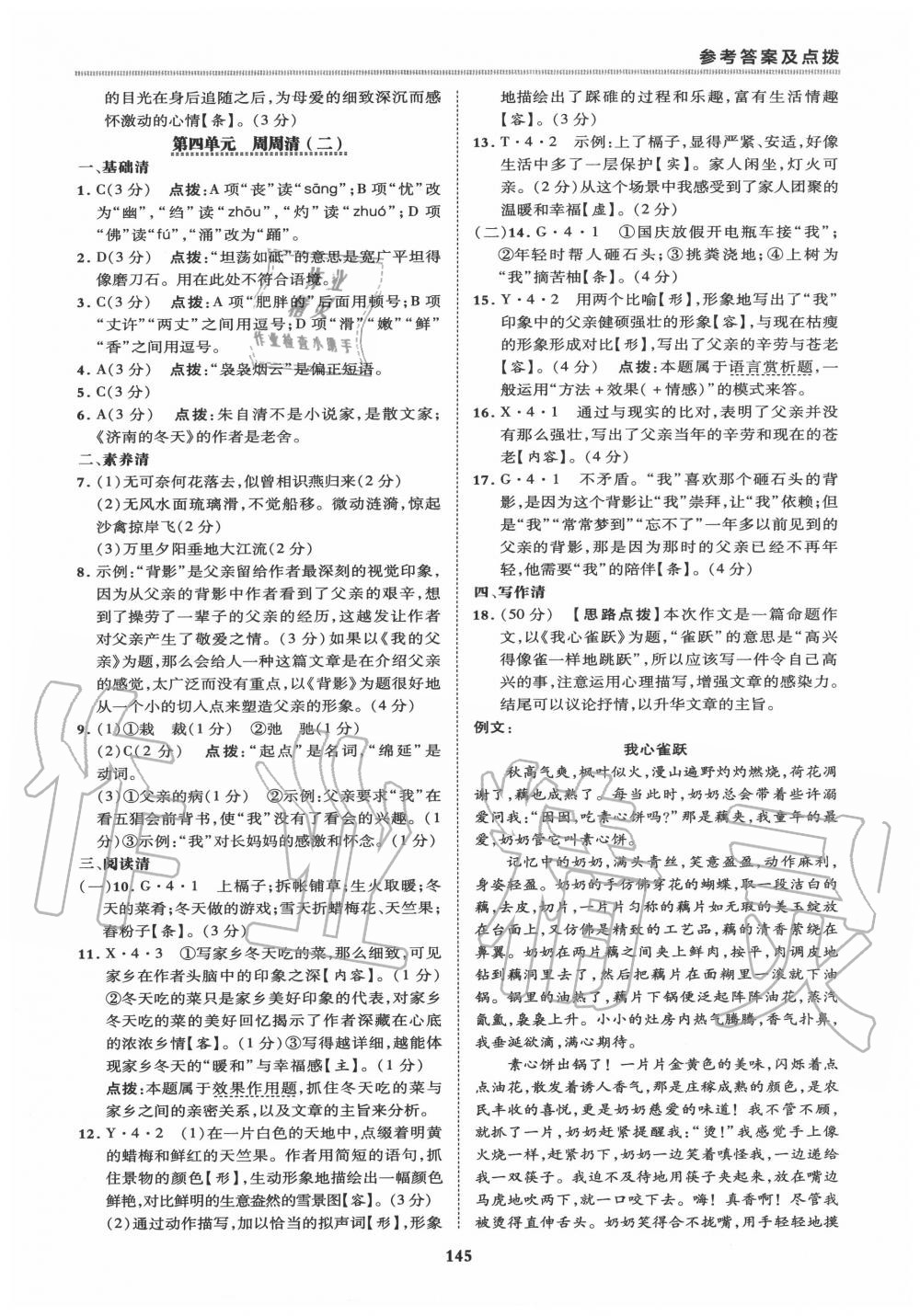 2020年綜合應(yīng)用創(chuàng)新題典中點八年級語文上冊人教版 第9頁