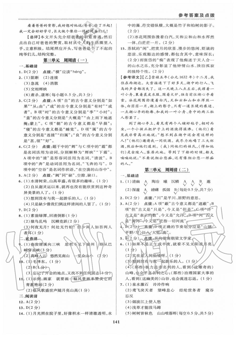 2020年綜合應用創(chuàng)新題典中點八年級語文上冊人教版 第5頁