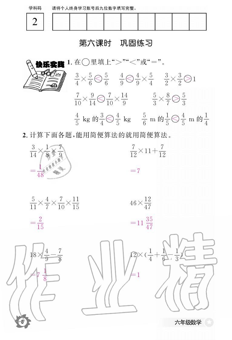 2020年数学作业本六年级上册人教版江西教育出版社 参考答案第8页
