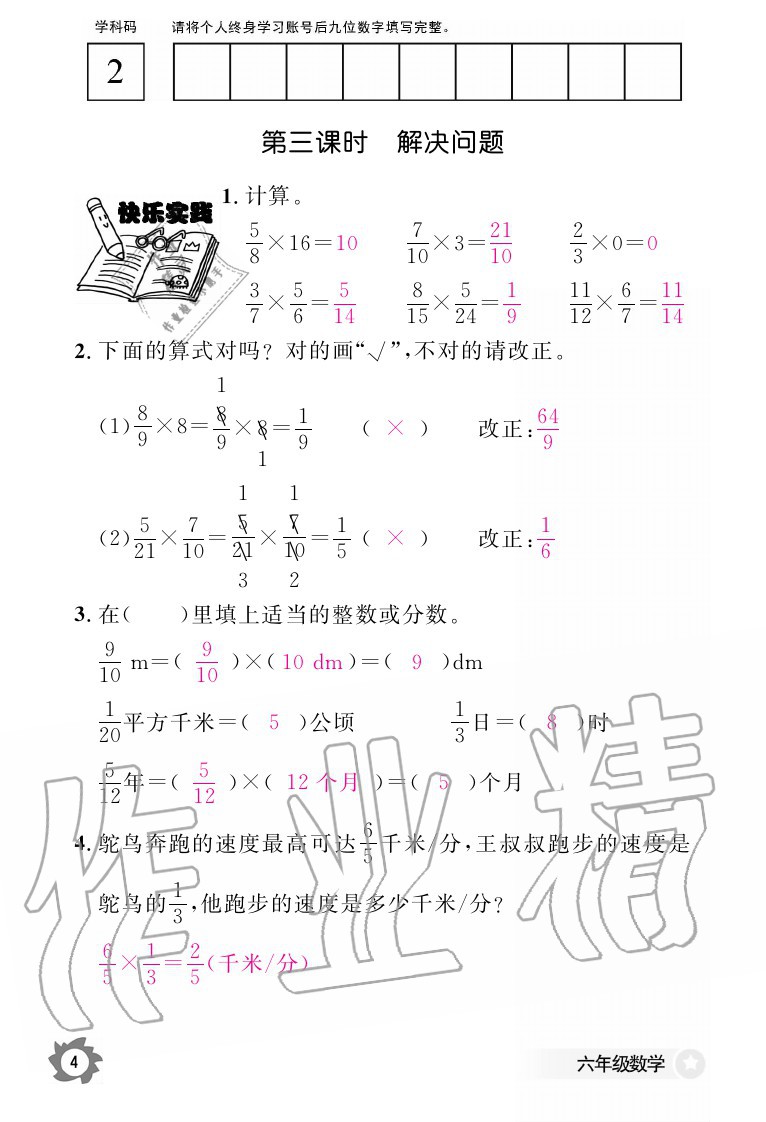 2020年數學作業(yè)本六年級上冊人教版江西教育出版社 參考答案第4頁