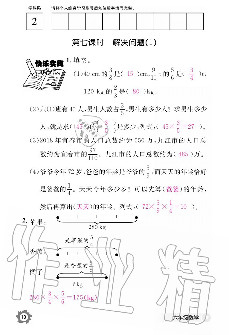 2020年數(shù)學(xué)作業(yè)本六年級上冊人教版江西教育出版社 參考答案第10頁