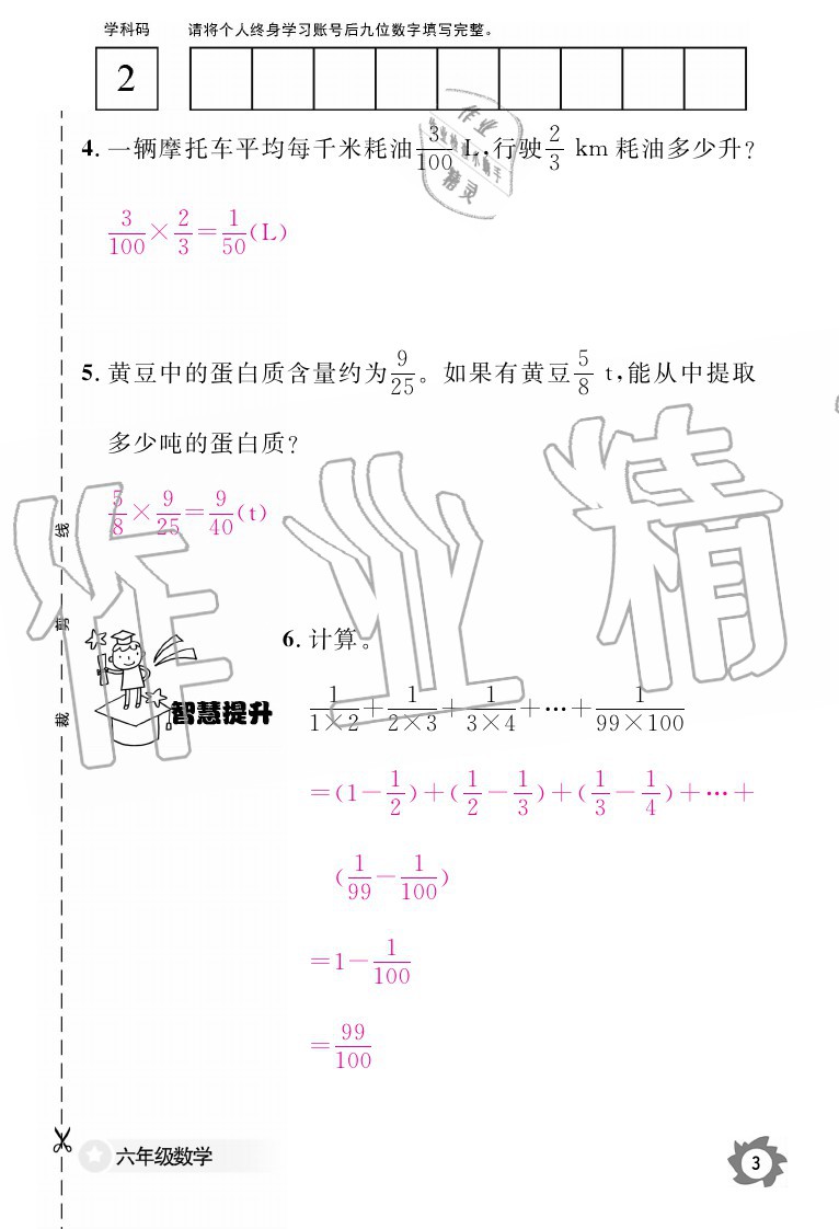 2020年数学作业本六年级上册人教版江西教育出版社 参考答案第3页