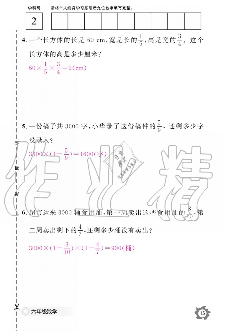 2020年數(shù)學(xué)作業(yè)本六年級上冊人教版江西教育出版社 參考答案第15頁