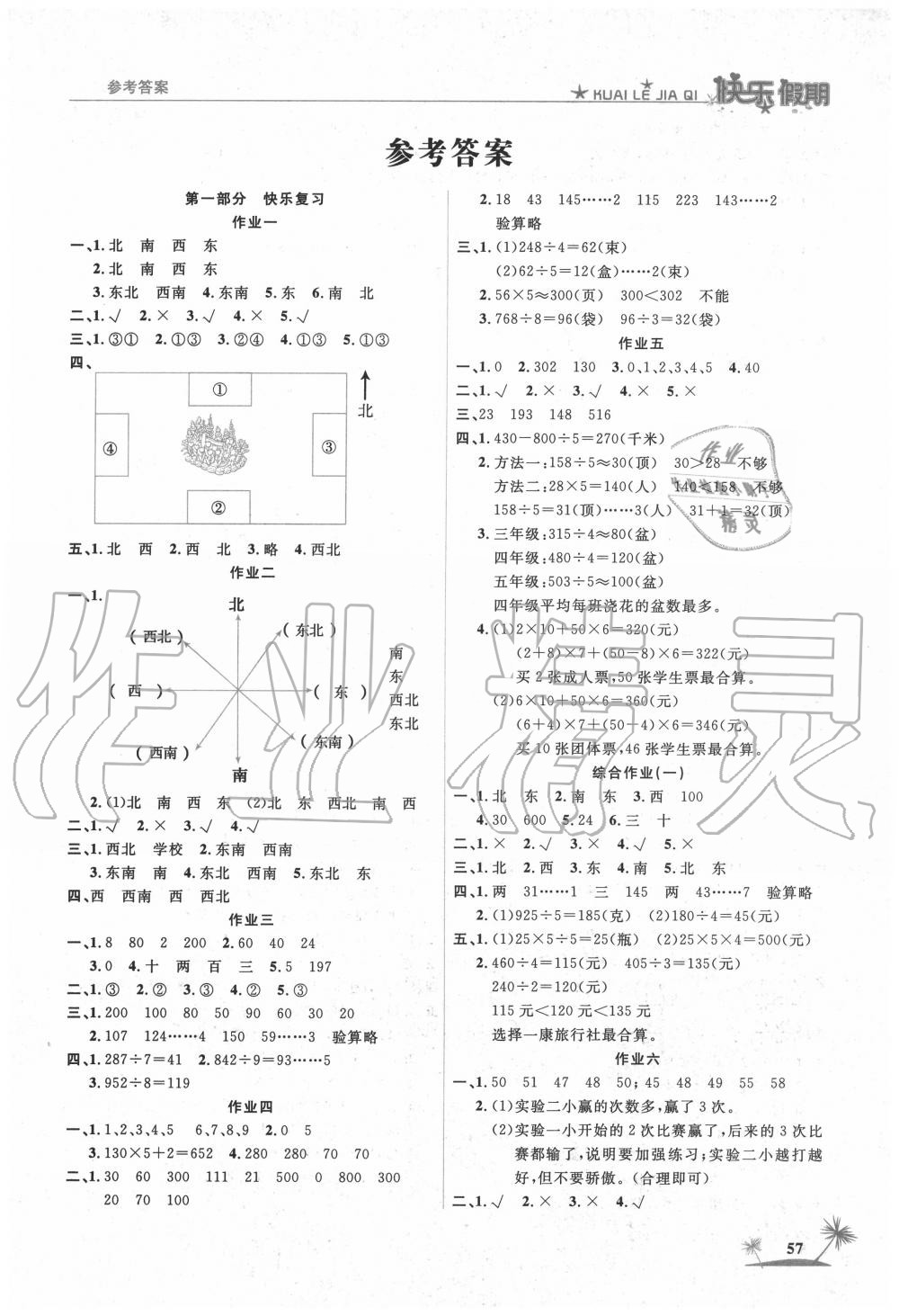 2020年黄冈快乐假期三年级数学人教版 第1页