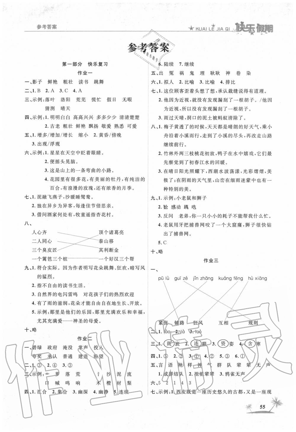 2020年黄冈快乐假期三年级语文人教版 第1页