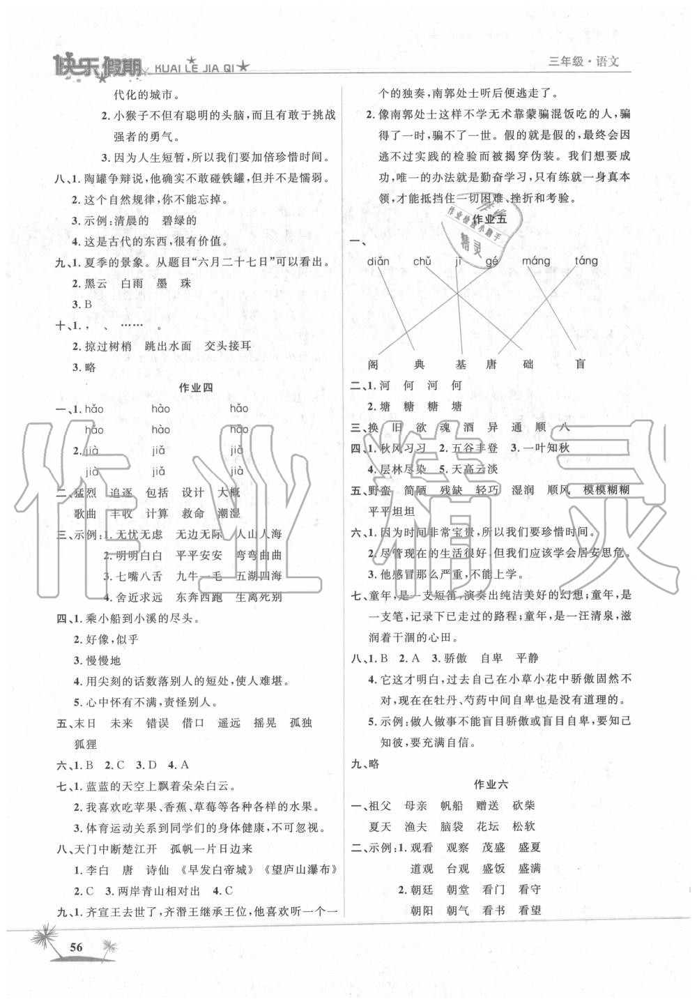 2020年黄冈快乐假期三年级语文人教版 第2页