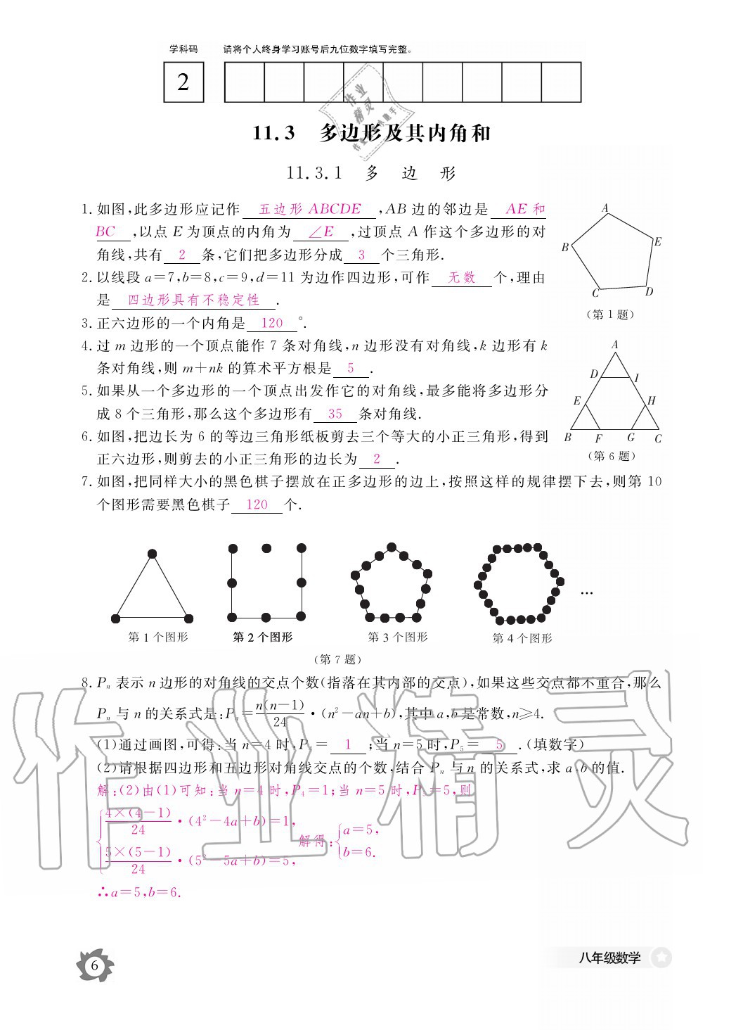 2020年數(shù)學(xué)作業(yè)本八年級上冊人教版江西教育出版社 參考答案第6頁